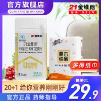 民生21金维他60片138片 多维元素片 补复合维生素B b6 b1 b2 多种维生素矿物质60片