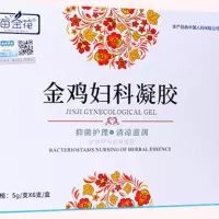 金鸡妇科凝胶霉菌阴道消炎私处护理洗液宫颈糜烂抑菌消炎排毒 体验装(1盒六支)