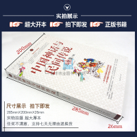 正版 中国神话与民间传说大全集350页中国历史百科全书 古代文化国学经典大全集 名著文学民间文学故事 神话故事书籍