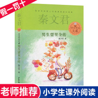 正版 男生贾里全传 秦文君儿童文学少年儿童出版社/儿童文学经典/9-12-15岁四五六年级中小学课外阅读书籍必读/校园系