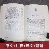 了凡四训 精装 中华传统文化经典全注新译精讲丛书 许嘉璐先生主编徐业鸿译注原版小初高中学生书籍书排行榜国学名著正版