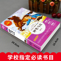 神笔马良全套正版洪汛涛小学生三年级必读四年级五六年级课外书籍山东美术出版社青少年儿童无障碍阅读世界经典儿童文学快乐读书吧