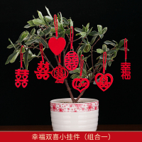 结婚庆用品植绒小喜字盆景树上挂饰婚房卧室客厅吊灯装饰场景布置 幸福双喜小挂件(组合一)