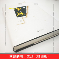 笑场精装新版李诞新增4万字纪念版10篇扯经故事 2篇短篇小说 4首诗歌用全新的奇趣文字讲述人间真实的道理故事李诞的书李诞