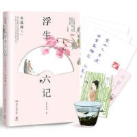 正版 浮生六记 唯美插图版 沈复 著 沈复自传体散文集 沈复与芸娘的故事 爱情笔记 情书散文 民国清代文学随笔文学小说