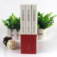 [完整版]平凡的世界书路遥三册正版书籍原著全套 矛盾文学奖经典文学小说图书当代读物世界名著八年级下册8年级课外书初中生