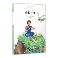 正版亲近母语 彼得·潘 世界文学名著7-12岁儿童文学经典童书小学生国外文学名著阅读书籍 青少年学生课外读物儿童故事书亲