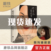 杨天真 把自己当回事儿 蔡康永 樊登读书 罗永浩 李诞笑场 沟通关系掌控谈话 好好说话的 非暴力 磨铁图书 正版书籍