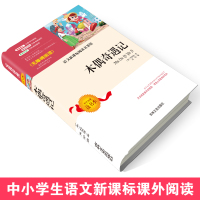 木偶奇遇记正版童话故事6-8-10-12-15周岁少儿童文学读物青少年经典外国名著适合初中学生小学生三年级四年级五年级六