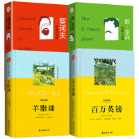 全4册 羊脂球莫泊桑正版百万英镑马克吐温欧亨利莫泊桑契诃夫短篇小说集契科夫短篇小说选莫泊桑世界名著原著百万英磅书籍