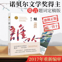 蛙 莫言文集 诺贝尔文学奖作品 中国当代长篇文学小说经典名著读物 现当代文学随笔小说新华书店正版书籍正版