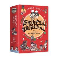 正版 原来历史可以这样好玩 全三册 小缸和阿灿 赛雷 超长知识 爆笑趣味学历史 超生动 超立体 超有趣再现历史场景 湖南