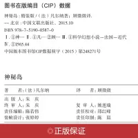 神秘岛全集原著正版 儒勒凡尔纳科幻小说 世界十大名著 小学生六七年级课外书必读 高中初中生阅读书籍 人民教育文学社科出版