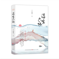 浮生六记 精装 沈复著 清代古典散文集,一曲凄美的爱情挽歌, “贫贱夫妻百事哀”的真实写照,清代文人自传性质的散文