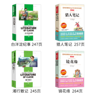 七年级必读课外书全套4册白洋淀纪事原著正版猎人笔记湘行散记沈从文镜花缘白话文无障碍阅读初中生课外阅读书籍名著