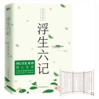 正版 浮生六记 赠吴婷手写诗笺《你说,后来》知名插画师呼葱觅蒜亲手绘制封面插图 汪涵胡歌李现蔡徐坤等诸多明星**
