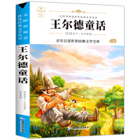 王尔德童话全集正版 巨人的花园三四年级课外书必读经典书目老师推荐 小学生课外阅读书籍8一12岁阅读世界经典名著 儿童文学
