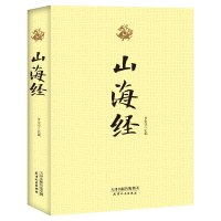 山海经全套 国家地理 山海经初中生高中生 正版全集青少年珍藏版 三海经原著无删减白话文翻译注释奇兽卷 图书籍