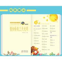 正版 假如给我三天光明 注音版 一二三年级少儿故事书 人生正版书世界经典名著 6-7-8-10-12岁图书儿童文学读物小