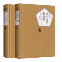 正版 荷马史诗 伊利亚特+奥德赛 全两册 王焕生 精装全译本无删减中文版原版原著书籍 名家名译 初中高中书阅读读物
