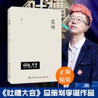 全3册李诞笑场冷场超宇宙指南 李诞作品笑场冷场吐槽大会总策划人李诞作品百万册全新扯经故事现代文学小说书籍书