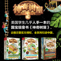 正版神奇树屋故事系列基础版1.2辑全套8册中文版 儿童读物3-4-6-9-12岁少儿 四五六年级小学生课外阅读书籍媲美神