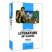 [4本24] 神秘岛 北京日报出版社 法凡尔纳 龚勋 编译 名师导读正版小学生课外阅读物 8-9-10-12周岁儿童书