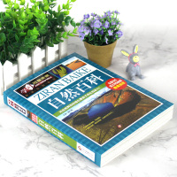 自然百科 彩图正版书 学习改变未来 9-10-12-15岁青少年儿童文学3-4-5-6年级教材教辅 二三四五六年级小学生