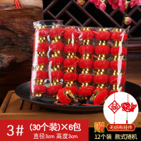 小灯笼挂饰树上喜庆装饰品室内婚庆乔迁场景布置植绒小号结婚迷你 3#小灯笼30个/包[共6包]