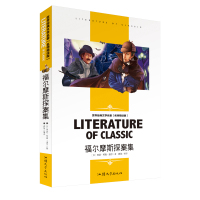 [4本24元]正版 福尔摩斯探案集 汕头大学出版社学生版三四五六年级儿童世界经典文学名著 阿瑟柯南道尔正版书籍侦探小说家