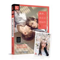 冉冬 我总会想起你 余音 青春小说少女青春悬疑 想到你会笑 笑着笑着就哭一场不可触及的少年初恋你是孤寂年少的暖是流星泯灭