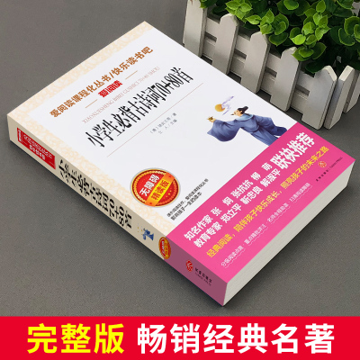 正版 小学生必背古诗词70+80首 小学生青少年版课外书必读书三四五六年级课外阅读书籍小学生古诗词唐诗宋词书