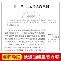 三国演义原著罗贯中著正版白话文初中生高中生小学生青少年少儿童六年级四年级五六无障碍阅读四大名著课外书籍人民文学天地出版社