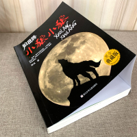 正版 狼图腾小狼小狼 姜戎儿童读物 7-9-10-12-14岁少儿经典课外故事 中小学生课外阅读青少年动物小说名著 书籍