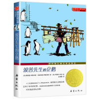 波普先生的企鹅 9-12-15岁青少年少儿童故事图书籍 大奖小说三四五六年级中小学生课外小说文学阅读读物 新蕾出版社正