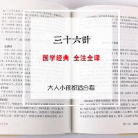 三十六计 正版书原著故事 文白对照 原文/白话注译 无删减 儿童青少年小学生版兵法书籍36计军事技术谋略国学名著经典国学