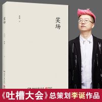 2册李诞冷场笑场 李诞作品笑场冷场侯场 吐槽大会总策划人李诞首部作品百万册全新扯经故事完整版现代文学小说书籍书