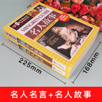全套2册 名人故事 小学生课外书名人传正版 名人名言大全书 经典语录励志书籍初中生老师推荐 古今中外写给儿童的小学阅读书