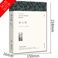 [完整版341页]名人传书 正版罗曼罗兰无删减原著原版 中学生八年级下册小学五六课外阅读书初中生阅读书籍巨人传三传记