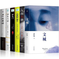 全6册 余华文城+活着许三观卖血记在细雨中呼喊作者人间失格月亮与六便士我是猫罗生门浮生六记 余华作品全集 正版书籍小说书