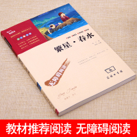 智慧熊繁星春水 冰心 初中生必读 语文名著 7-9-12岁儿童文学书籍 正版小学版青少版世界商务印书馆