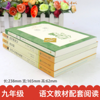 全套4册 九年级下册必读名著正版阅读 格列佛游记 初中生原版书籍 格列夫人教版人民教育出版社 导读课外书目初三契诃夫短篇