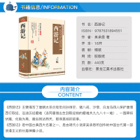 西游记原著正版书 吴承恩著 无删减完整版 小学生初中生版中国古典文学神话传奇经典著作 四大名著经典文学小说书籍课外书必读