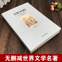 [完整无删减]巴黎圣母院书正版原著雨果初高中学生必读全译本书籍外国文学小说世界十大名著之一社科书籍 经典 名著译心