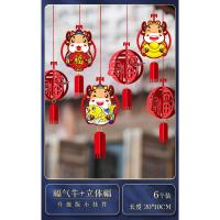 2021过年装饰挂件新年元旦幼儿园场景布置室内客厅拉花拉旗小挂饰 [小挂件系列]福气牛+立体福(6个装)