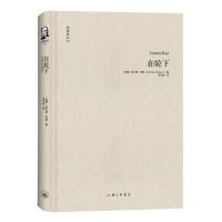 在轮下黑塞作品正版原著无删减中文版赫尔曼黑塞外国现当代文学小说黑贝尔文学奖作品经典文学世界名著上海三联书店书籍排行榜