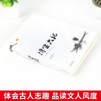 [正版保证]浮生六记 正版沈复散文原版原著李现推荐版本 古代清代民国文学随笔国学典藏书古典 国学典藏白话文书籍书排行榜