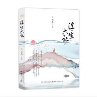 正版 浮生六记 山西人民出版社 文学 中国古代随笔