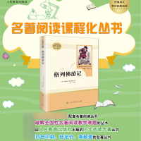 格列佛游记人民教育出版社 正版九年级下册必读名著人教版初二原版初中生课外阅读书籍青少年版书目 小学生三四六年级课外书格列