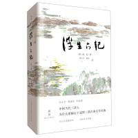 新华书店正版 浮生六记(精) 作者:(清)沈复|责编:吴向阳//谢雨洁|校注:刘太亨 重庆出版社 中国文学-散文